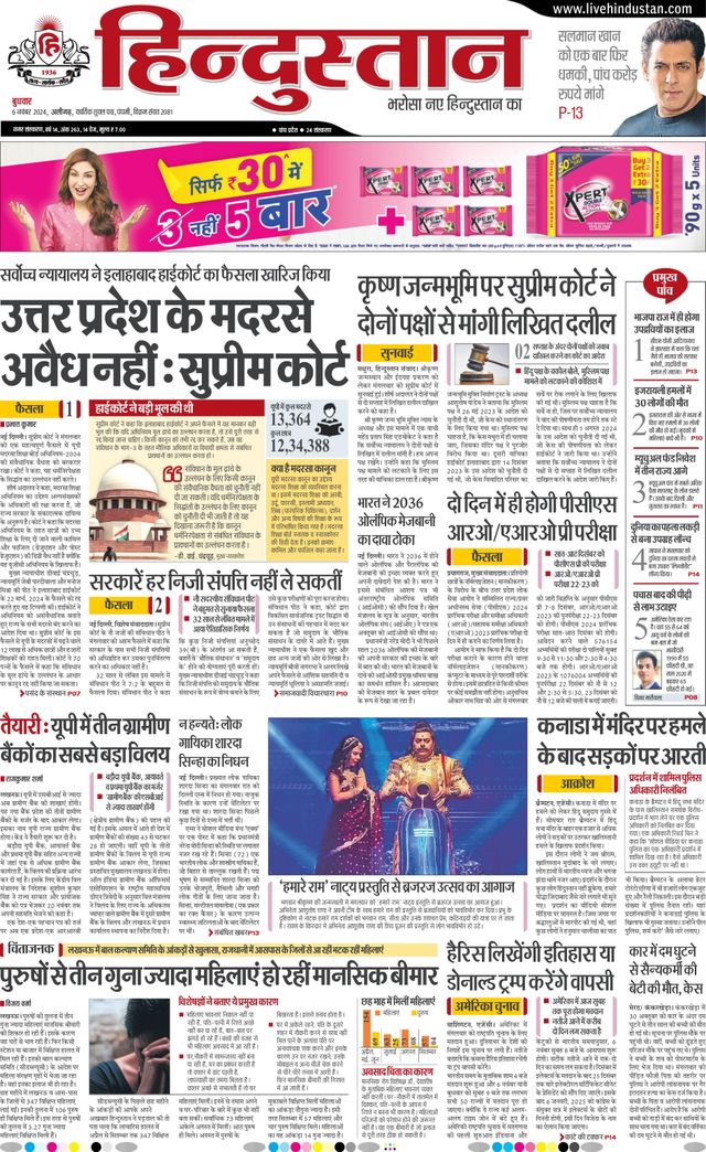 Hindustan Times Hindi Aligarh