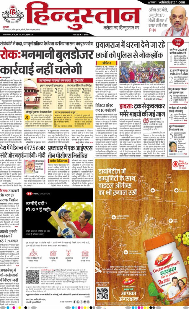 Hindustan Times Hindi Aligarh