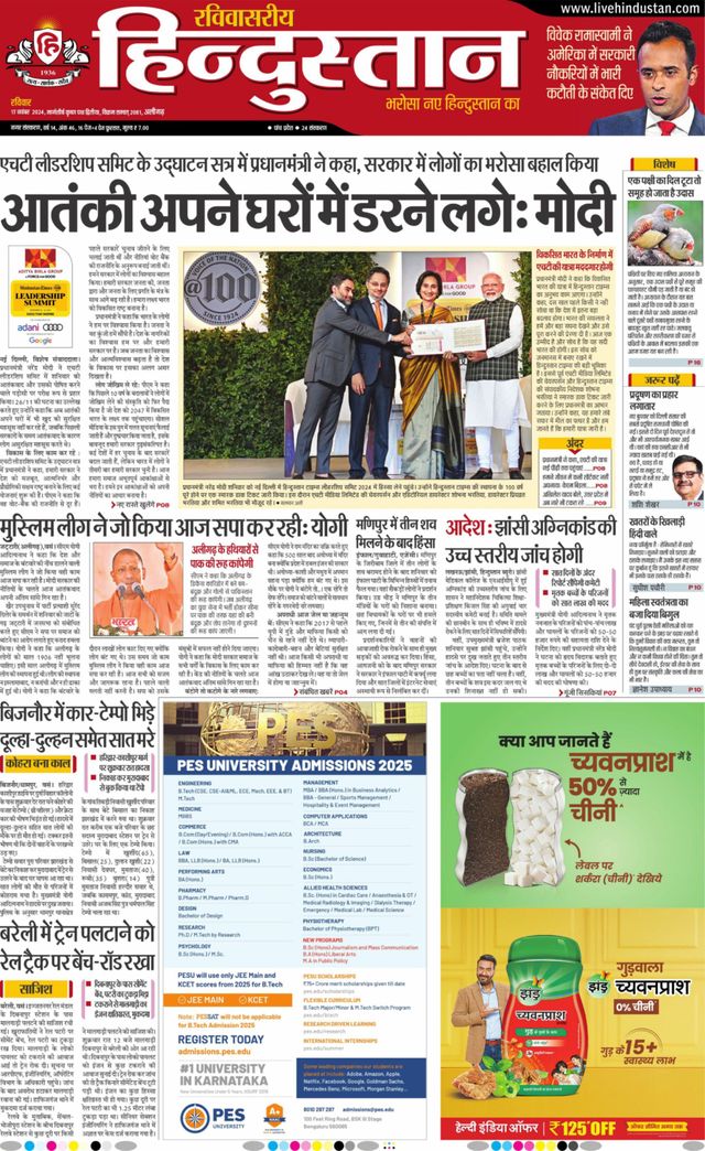 Hindustan Times Hindi Aligarh