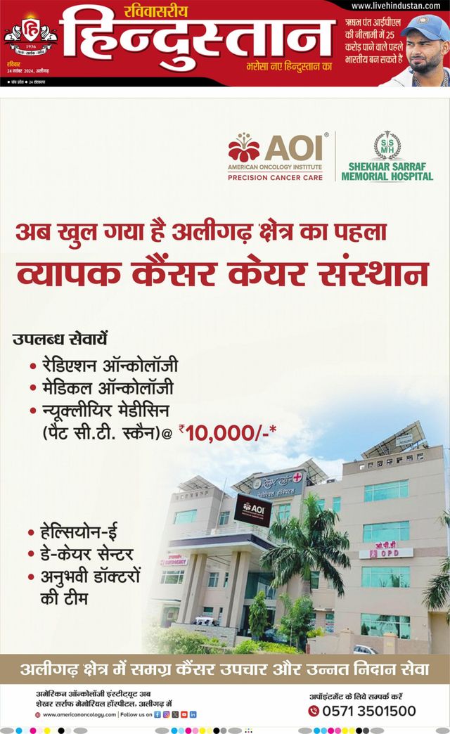 Hindustan Times Hindi Aligarh