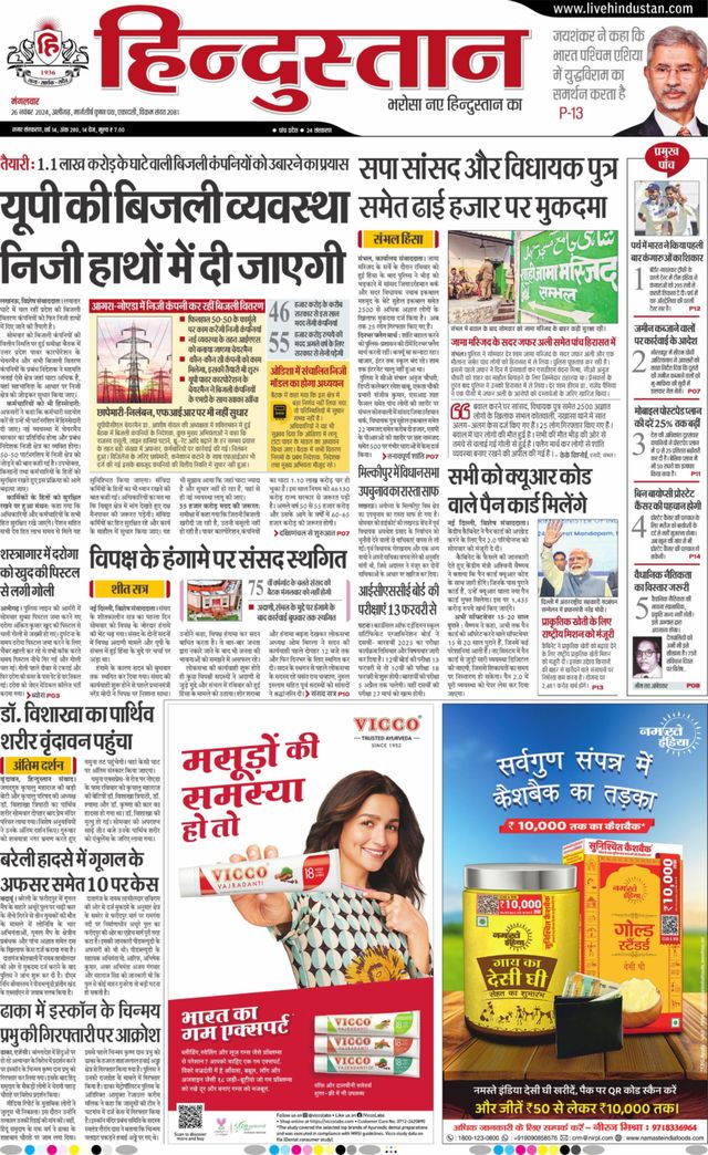 Hindustan Times Hindi Aligarh