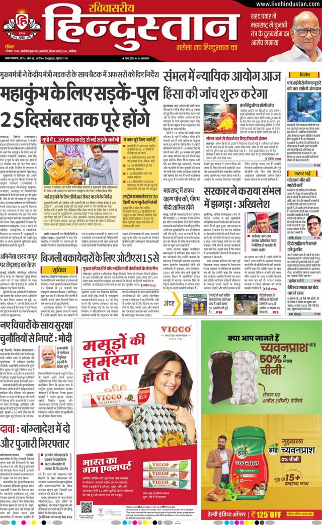 Hindustan Times Hindi Aligarh