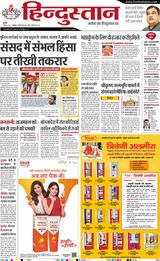 Hindustan Times Hindi Aligarh - December 04, 2024 December 04, 2024