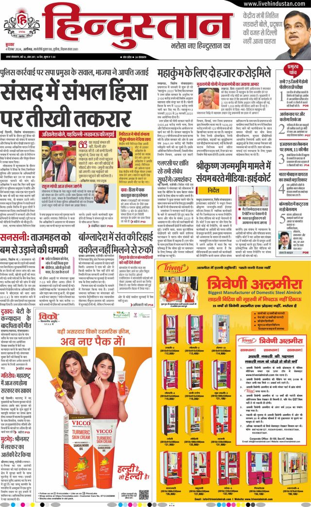 Hindustan Times Hindi Aligarh
