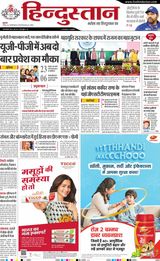Hindustan Times Hindi Aligarh - December 06, 2024 December 06, 2024