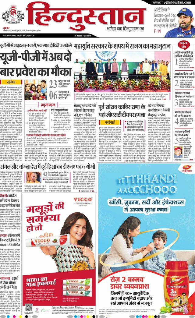 Hindustan Times Hindi Aligarh