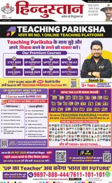Hindustan Times Hindi Aligarh - December 07, 2024 December 07, 2024