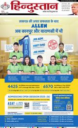 Hindustan Times Hindi Aligarh - December 10, 2024 December 10, 2024
