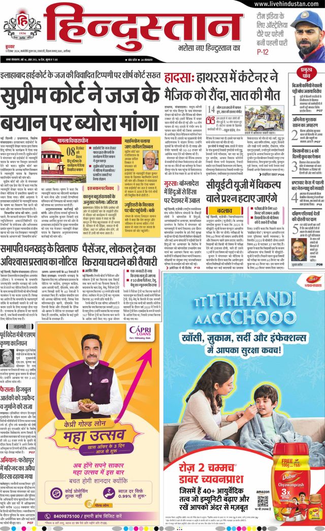 Hindustan Times Hindi Aligarh