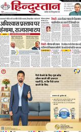 Hindustan Times Hindi Aligarh - December 12, 2024 December 12, 2024