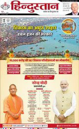 Hindustan Times Hindi Aligarh - December 13, 2024 December 13, 2024
