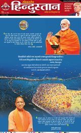 Hindustan Times Hindi Aligarh - December 15, 2024 December 15, 2024
