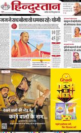 Hindustan Times Hindi Aligarh - December 16, 2024 December 16, 2024