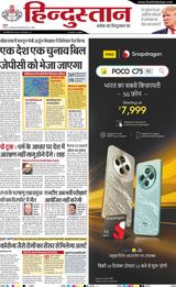 Hindustan Times Hindi Aligarh - December 18, 2024 December 18, 2024
