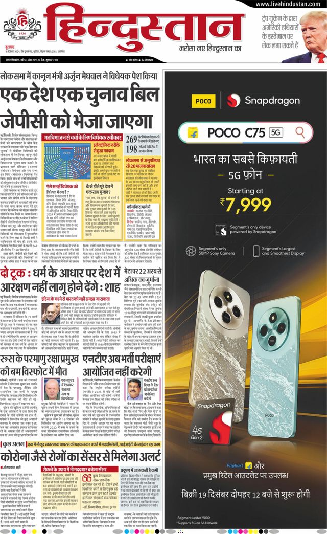Hindustan Times Hindi Aligarh