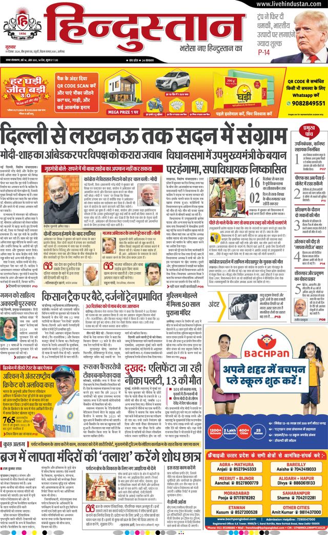 Hindustan Times Hindi Aligarh
