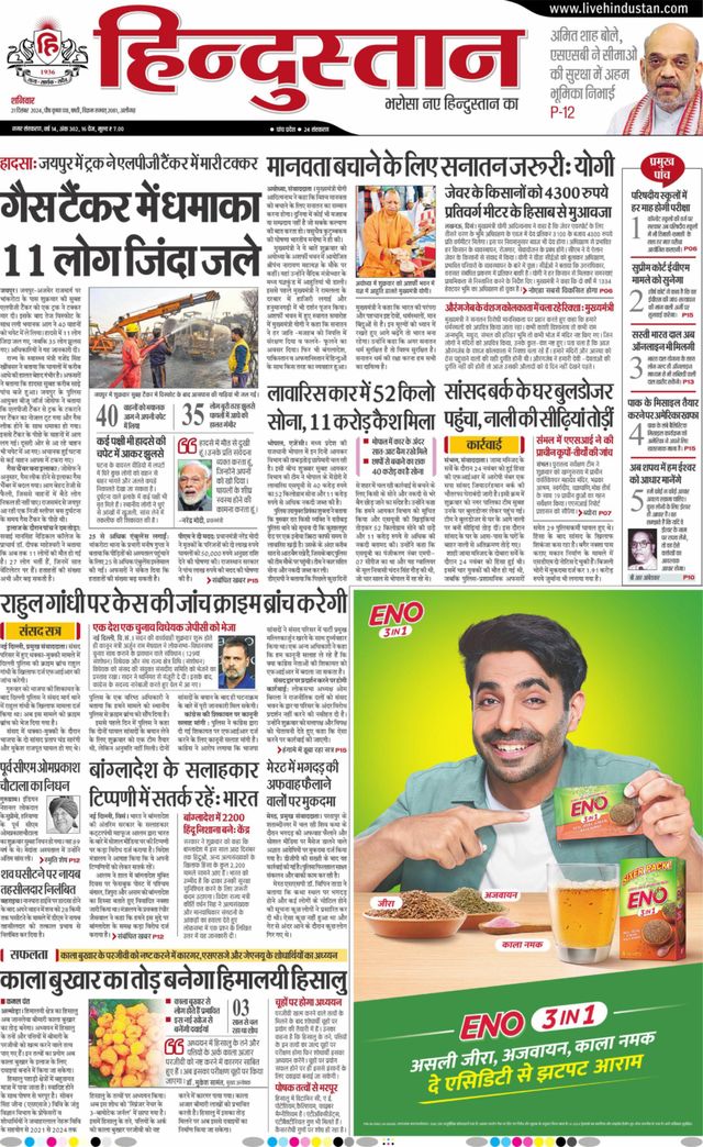 Hindustan Times Hindi Aligarh