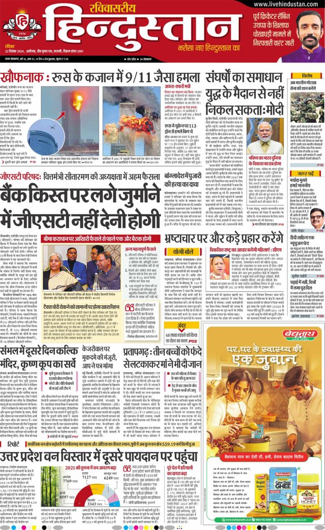 Hindustan Times Hindi Aligarh