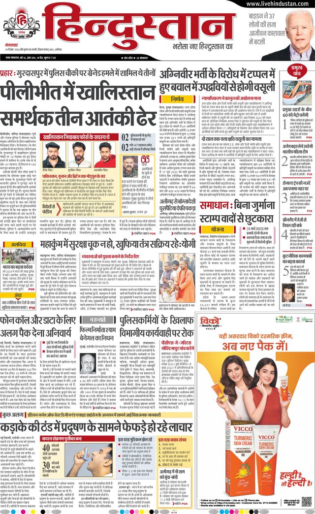 Hindustan Times Hindi Aligarh