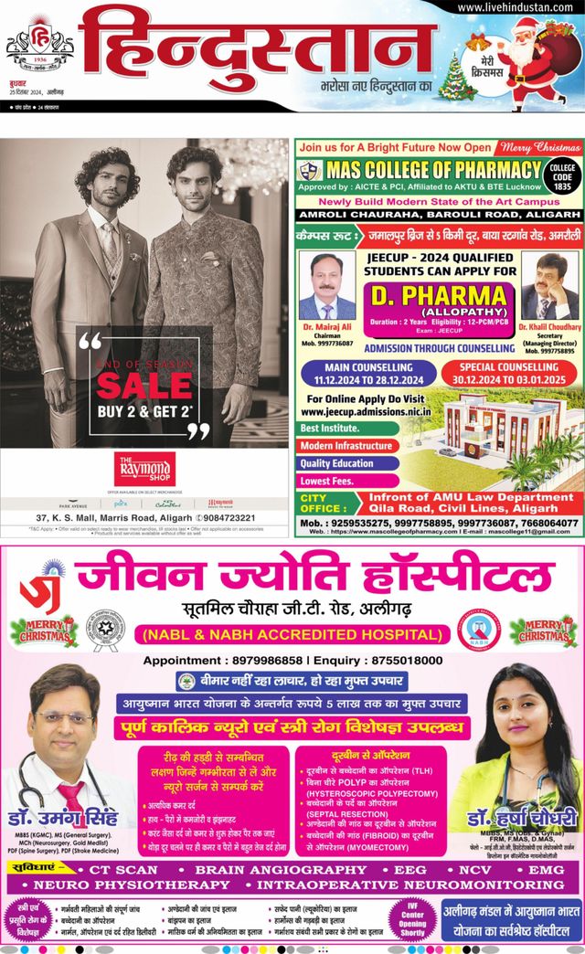 Hindustan Times Hindi Aligarh