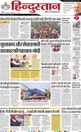 Hindustan Times Hindi Aligarh - December 26, 2024 December 26, 2024