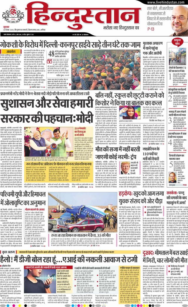 Hindustan Times Hindi Aligarh