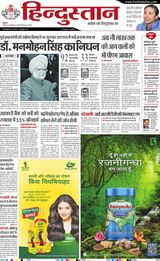 Hindustan Times Hindi Aligarh - December 27, 2024 December 27, 2024