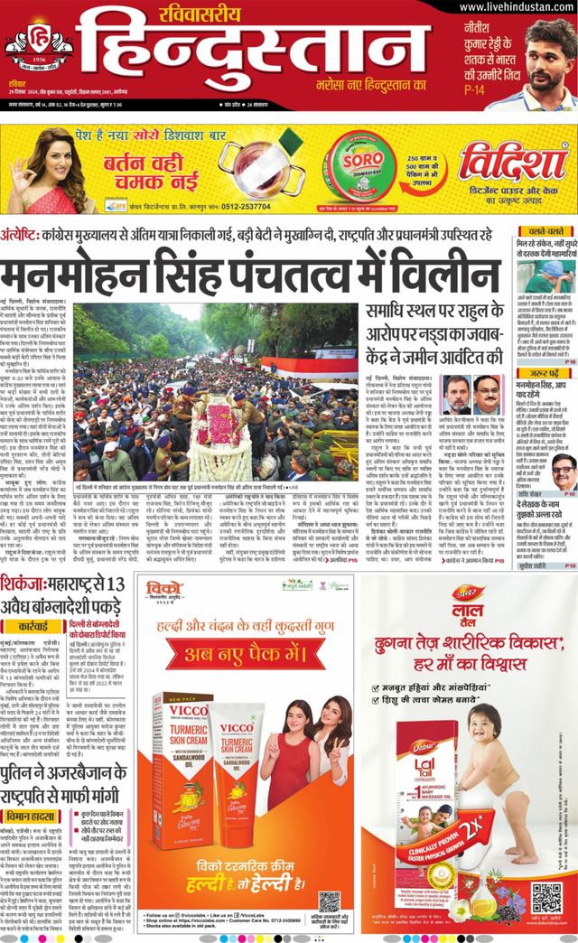 Hindustan Times Hindi Aligarh