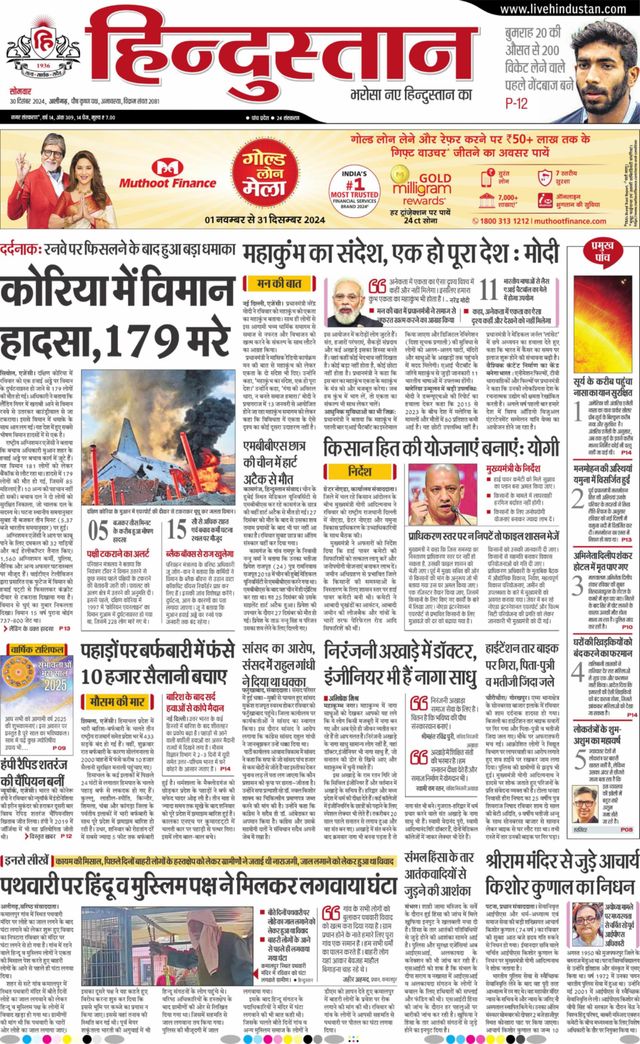 Hindustan Times Hindi Aligarh
