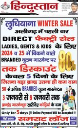 Hindustan Times Hindi Aligarh - January 03, 2025 January 03, 2025