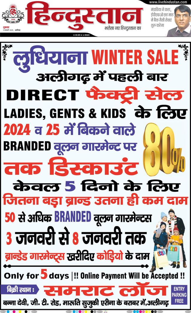 Hindustan Times Hindi Aligarh