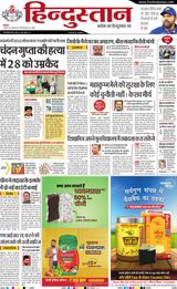 Hindustan Times Hindi Aligarh - January 04, 2025 January 04, 2025
