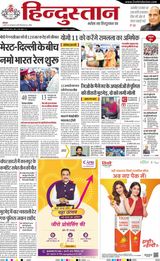 Hindustan Times Hindi Aligarh - January 06, 2025 January 06, 2025