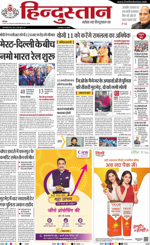 Hindustan Times Hindi Aligarh