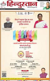 Hindustan Times Hindi Aligarh - January 10, 2025 January 10, 2025