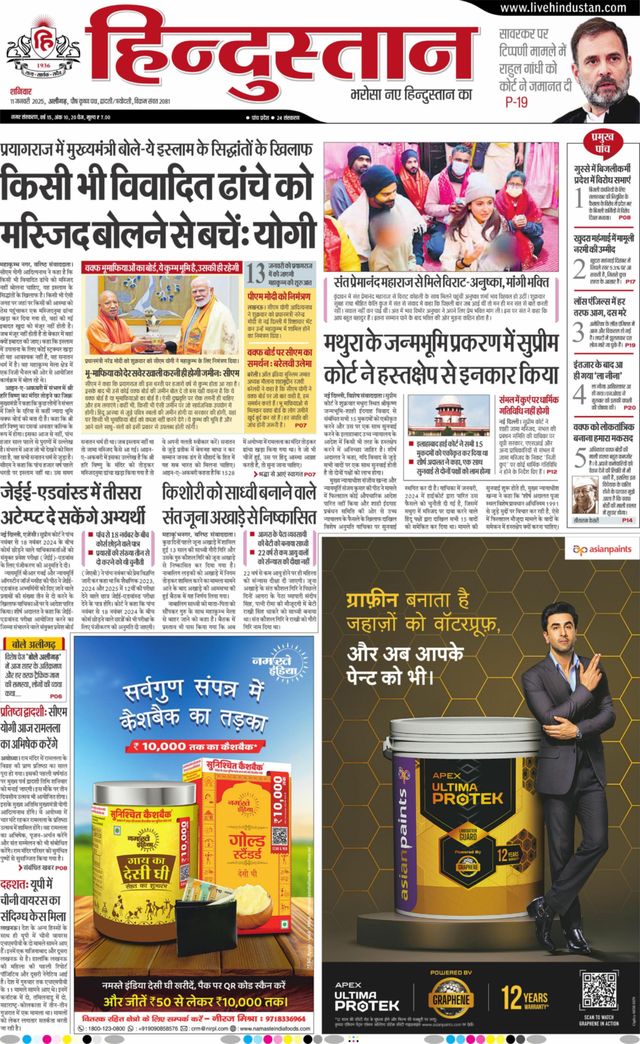 Hindustan Times Hindi Aligarh