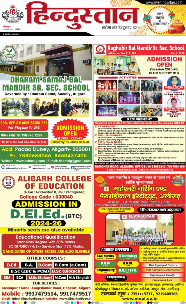 Hindustan Times Hindi Aligarh