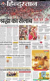 Hindustan Times Hindi Aligarh - January 15, 2025 January 15, 2025