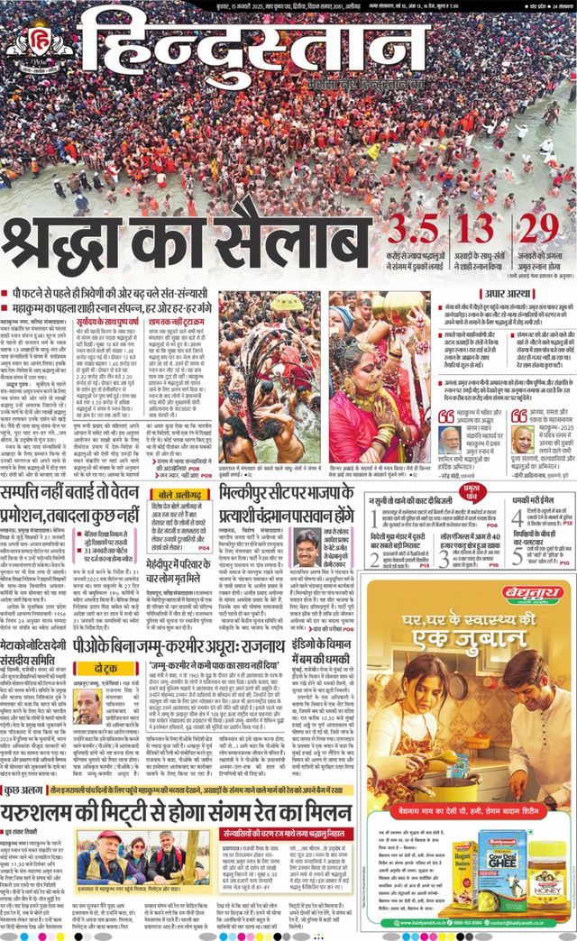 Hindustan Times Hindi Aligarh