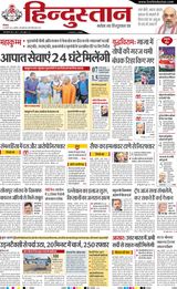 Hindustan Times Hindi Aligarh - January 20, 2025 January 20, 2025