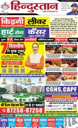 Hindustan Times Hindi Aligarh - January 21, 2025 January 21, 2025