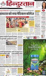 Hindustan Times Hindi Aligarh - January 23, 2025 January 23, 2025