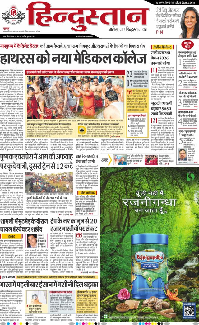 Hindustan Times Hindi Aligarh