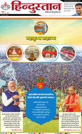 Hindustan Times Hindi Aligarh - January 28, 2025 January 28, 2025