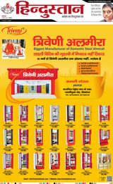 Hindustan Times Hindi Aligarh - February 04, 2025 February 04, 2025