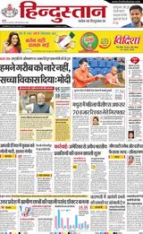 Hindustan Times Hindi Aligarh - February 05, 2025 February 05, 2025