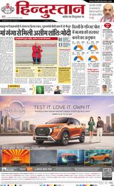 Hindustan Times Hindi Aligarh - February 06, 2025 February 06, 2025
