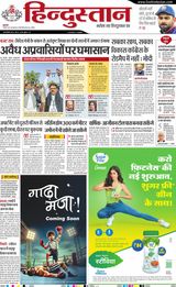 Hindustan Times Hindi Aligarh - February 07, 2025 February 07, 2025