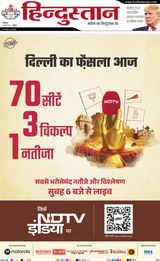 Hindustan Times Hindi Aligarh - February 08, 2025 February 08, 2025
