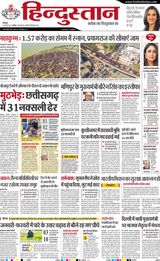 Hindustan Times Hindi Aligarh - February 10, 2025 February 10, 2025